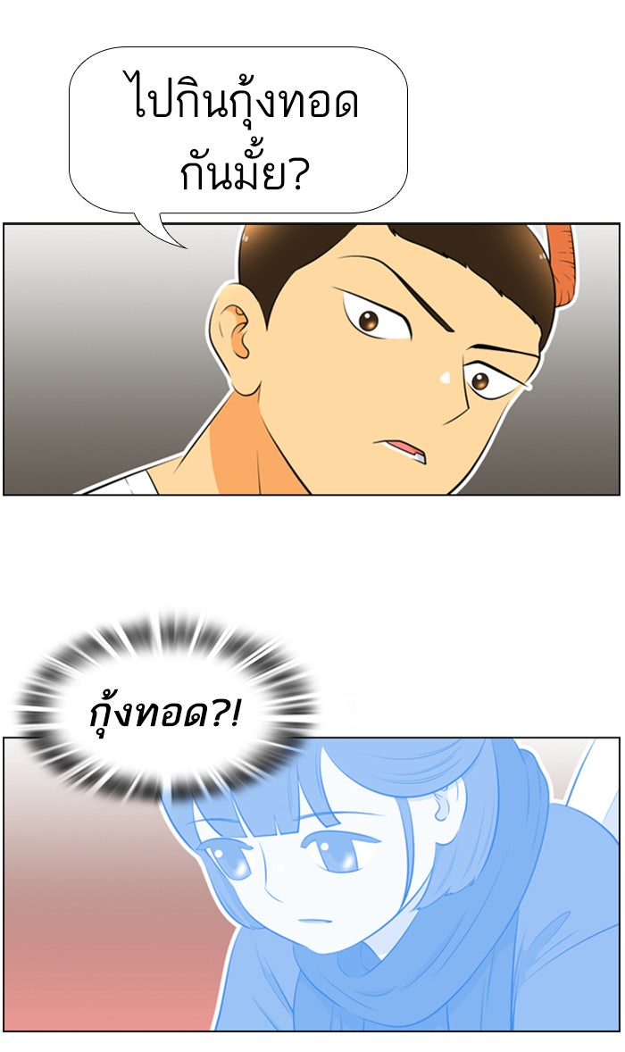 เด็กห้องนี้ มีแปลก - หน้า 22