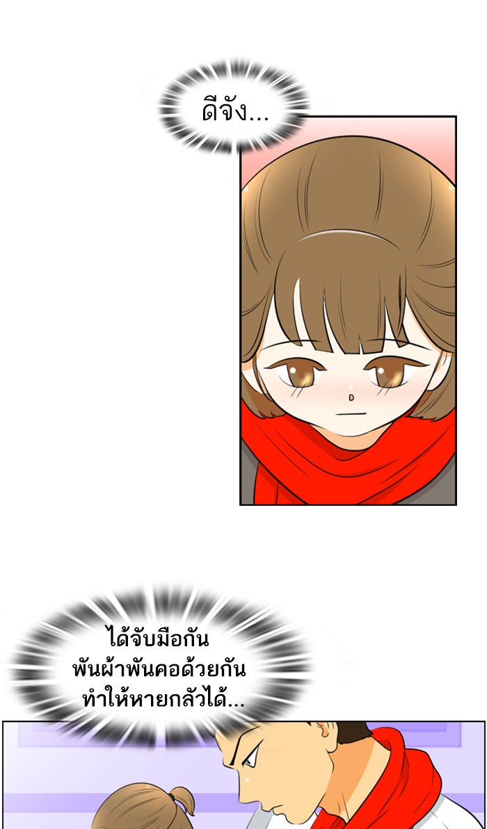 เด็กห้องนี้ มีแปลก - หน้า 25