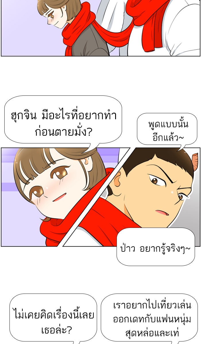 เด็กห้องนี้ มีแปลก - หน้า 26