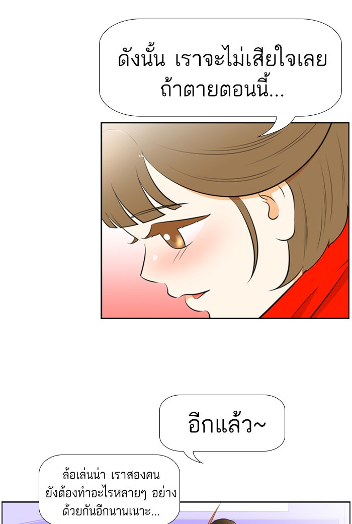 เด็กห้องนี้ มีแปลก - หน้า 28