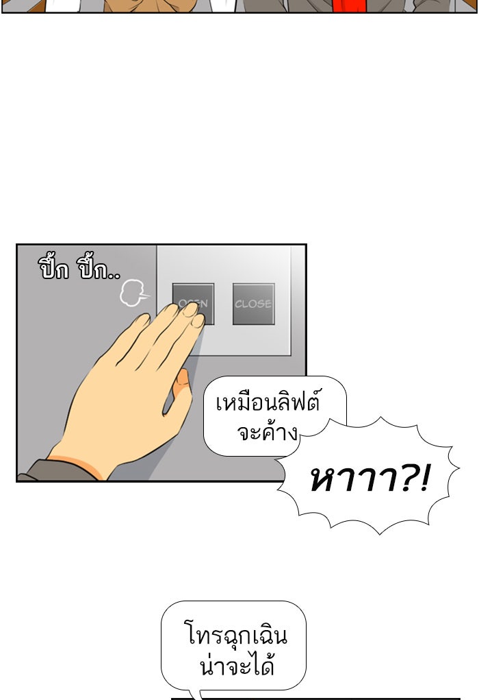 เด็กห้องนี้ มีแปลก - หน้า 3