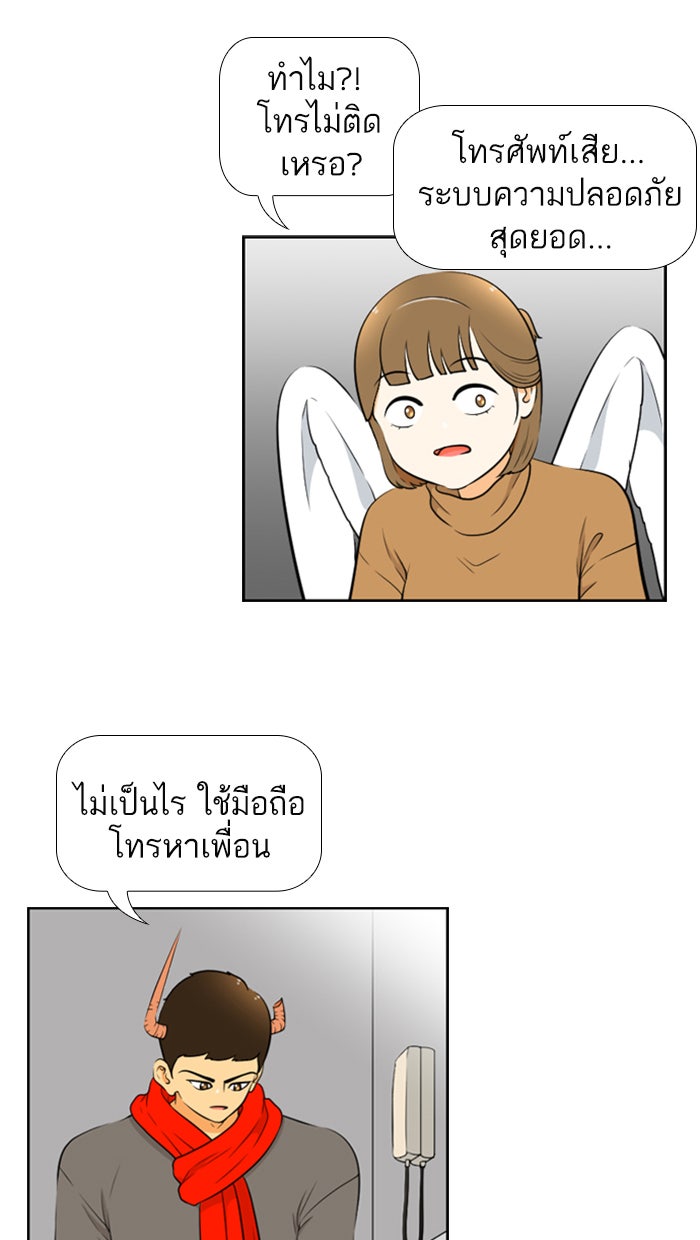 เด็กห้องนี้ มีแปลก - หน้า 5
