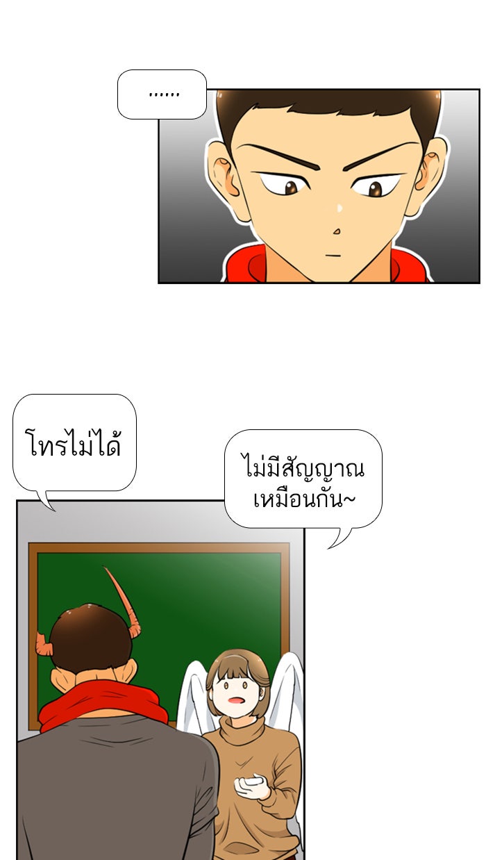 เด็กห้องนี้ มีแปลก - หน้า 7