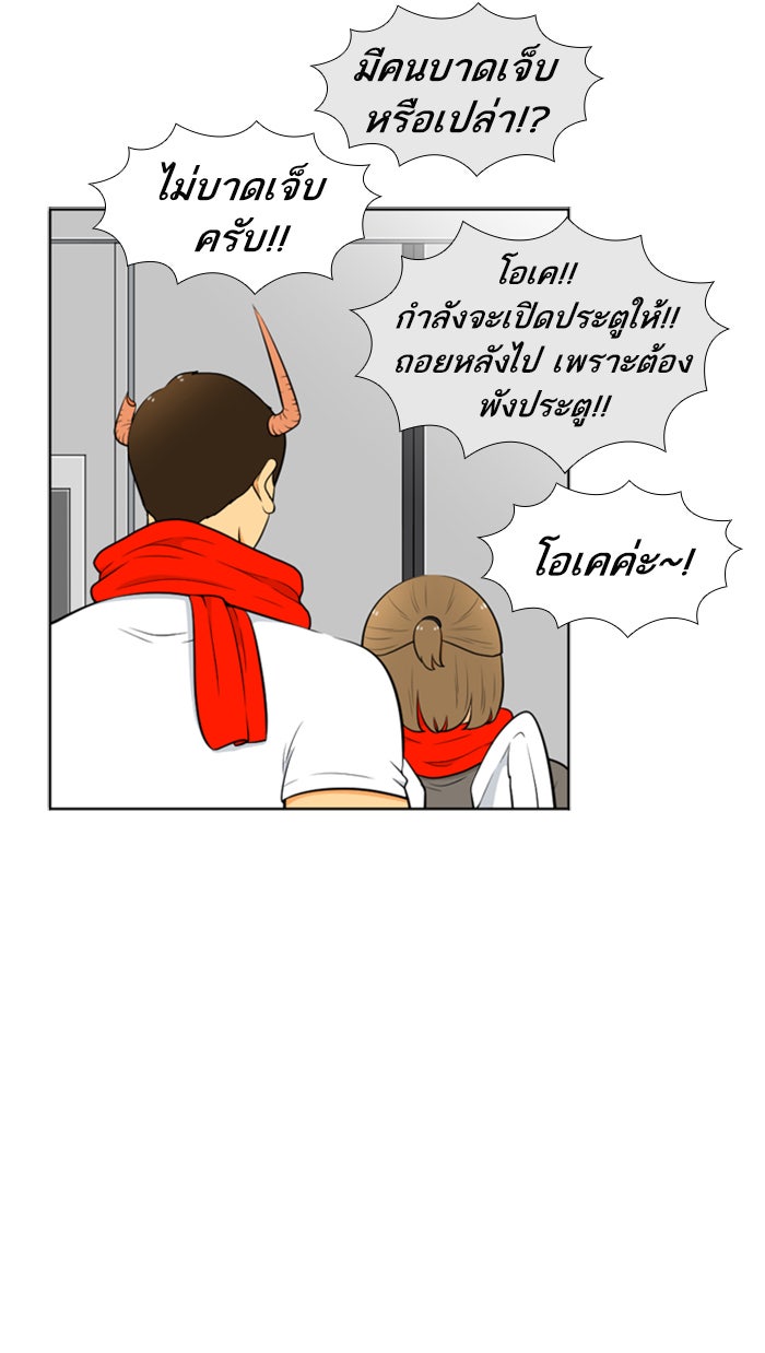 เด็กห้องนี้ มีแปลก - หน้า 29