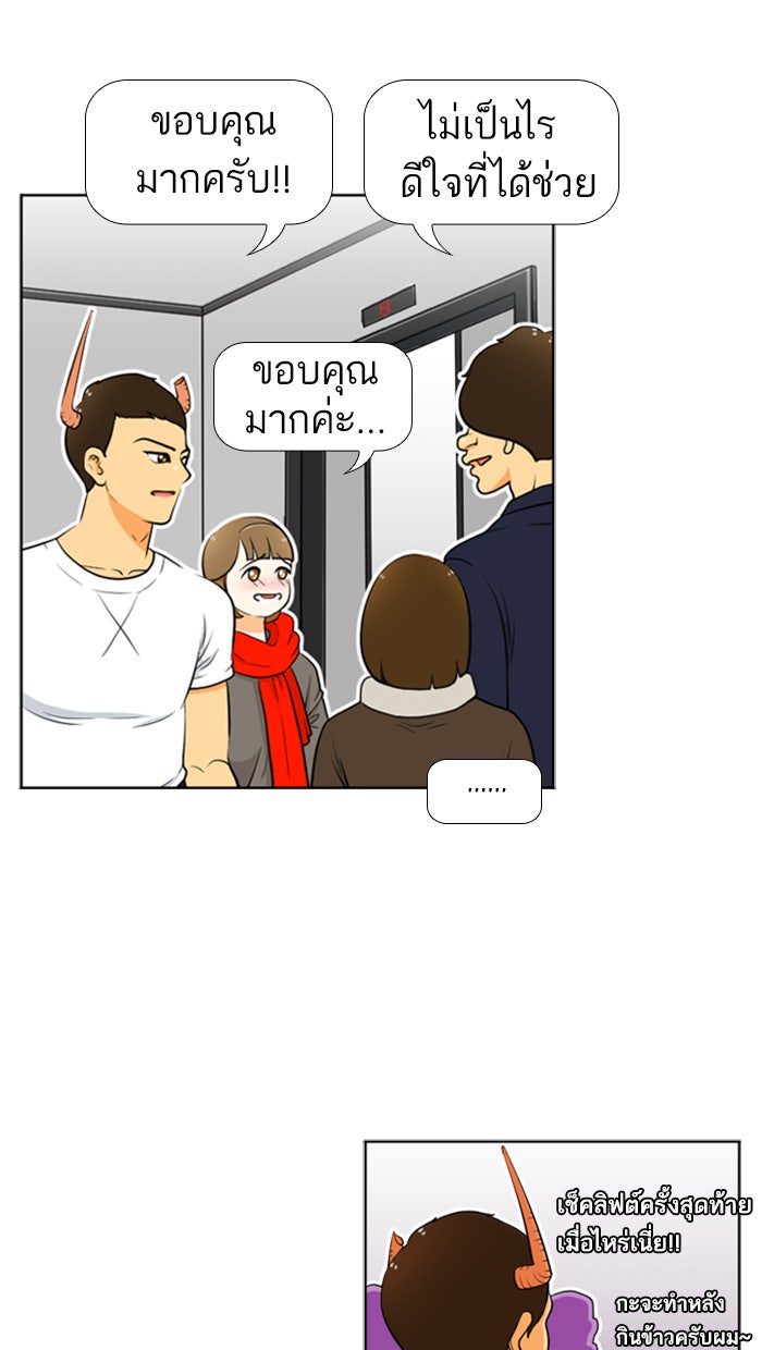 เด็กห้องนี้ มีแปลก - หน้า 31