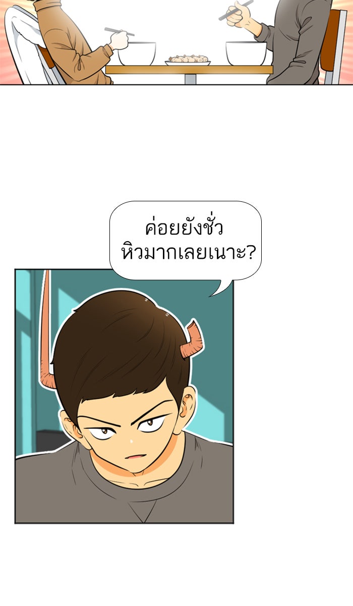 เด็กห้องนี้ มีแปลก - หน้า 37