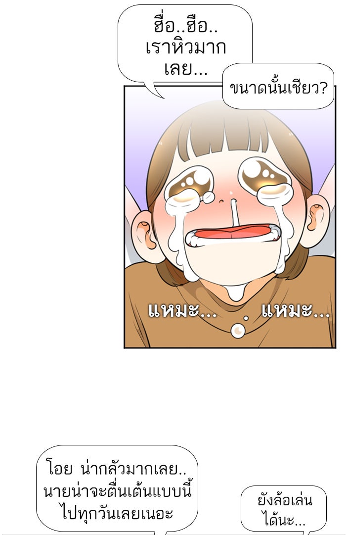 เด็กห้องนี้ มีแปลก - หน้า 38