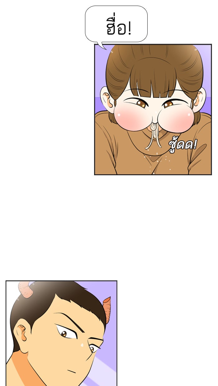 เด็กห้องนี้ มีแปลก - หน้า 40