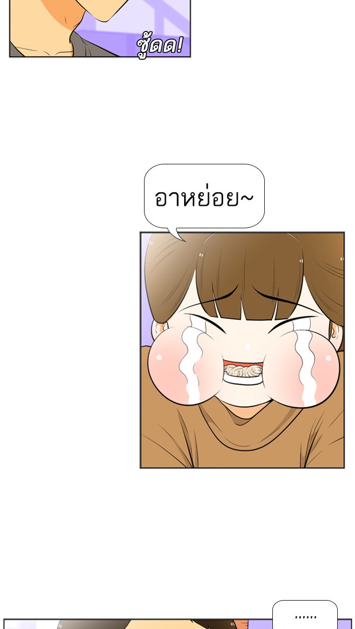 เด็กห้องนี้ มีแปลก - หน้า 41
