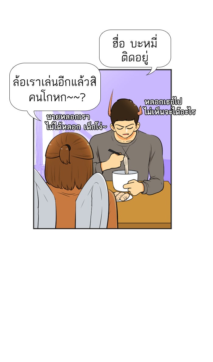 เด็กห้องนี้ มีแปลก - หน้า 47