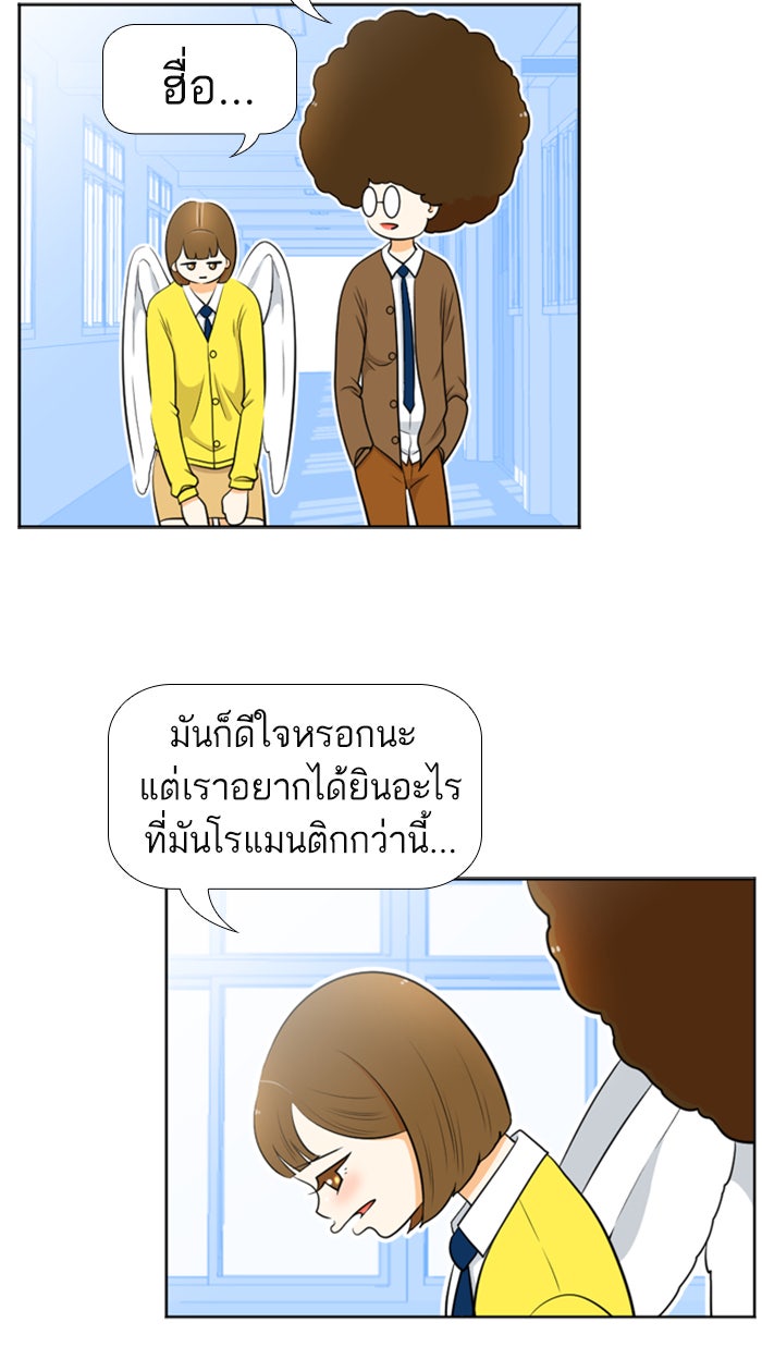 เด็กห้องนี้ มีแปลก - หน้า 49