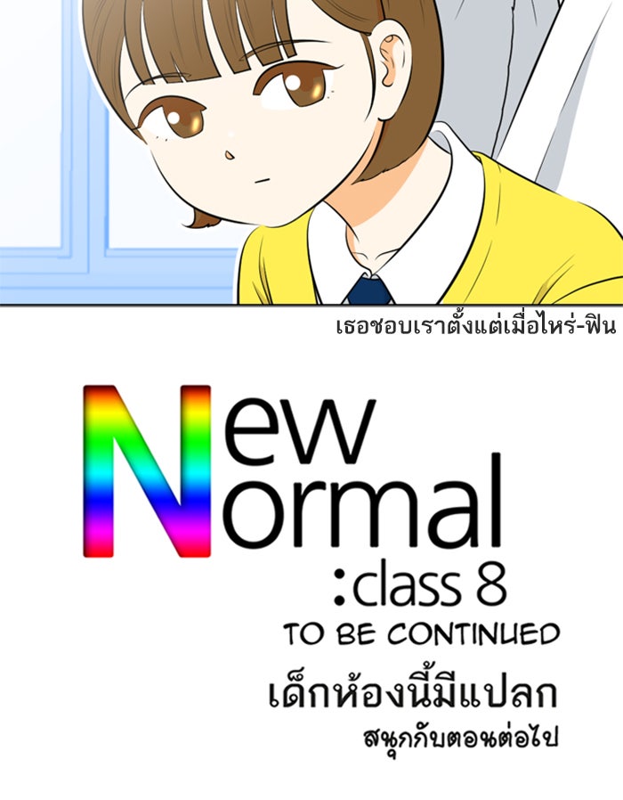 เด็กห้องนี้ มีแปลก - หน้า 54