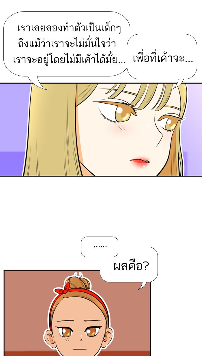 เด็กห้องนี้ มีแปลก - หน้า 22
