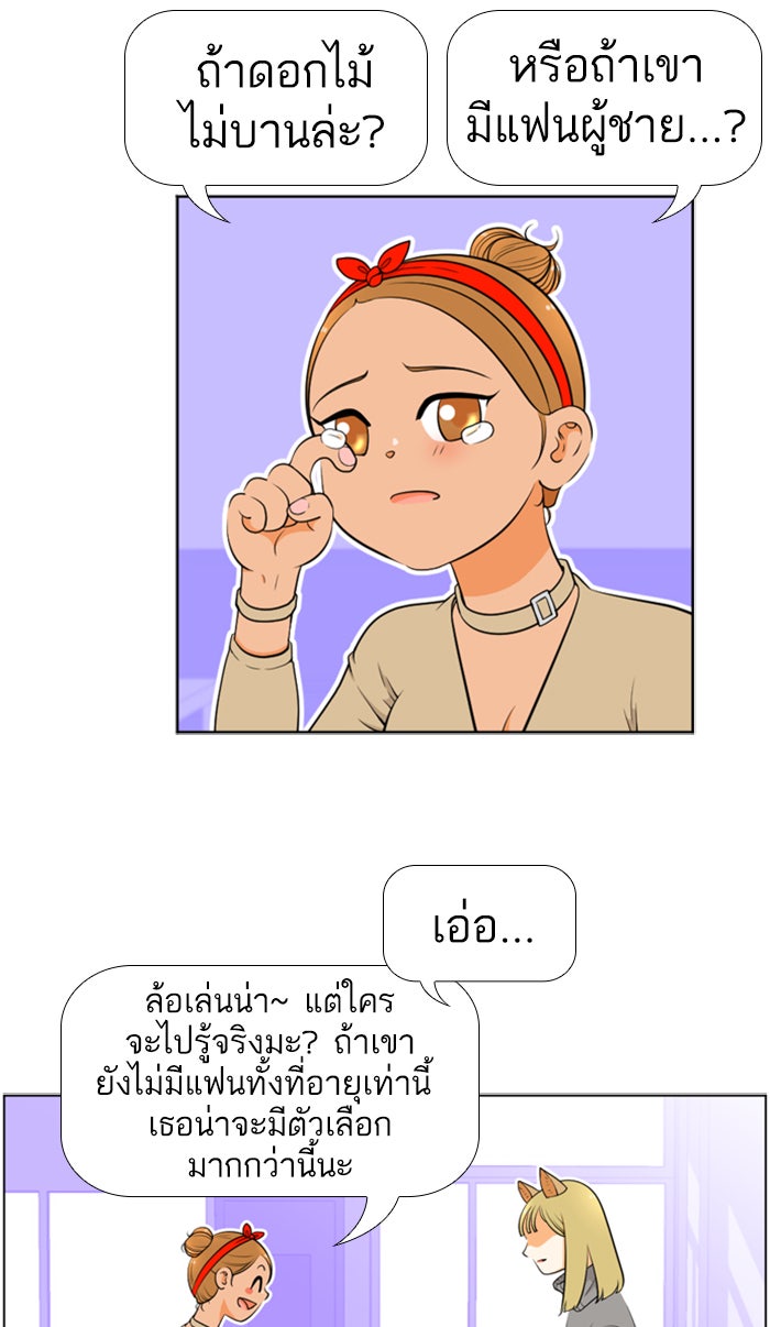 เด็กห้องนี้ มีแปลก - หน้า 27