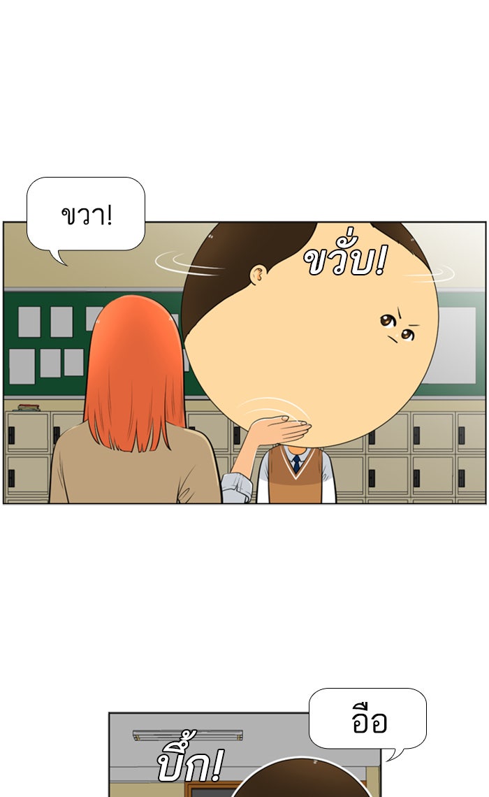 เด็กห้องนี้ มีแปลก - หน้า 34