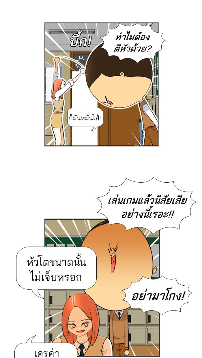 เด็กห้องนี้ มีแปลก - หน้า 36