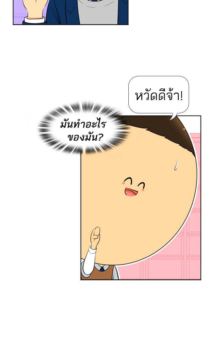 เด็กห้องนี้ มีแปลก - หน้า 22
