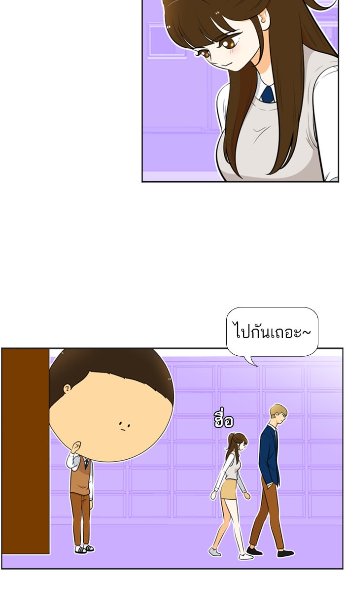 เด็กห้องนี้ มีแปลก - หน้า 24