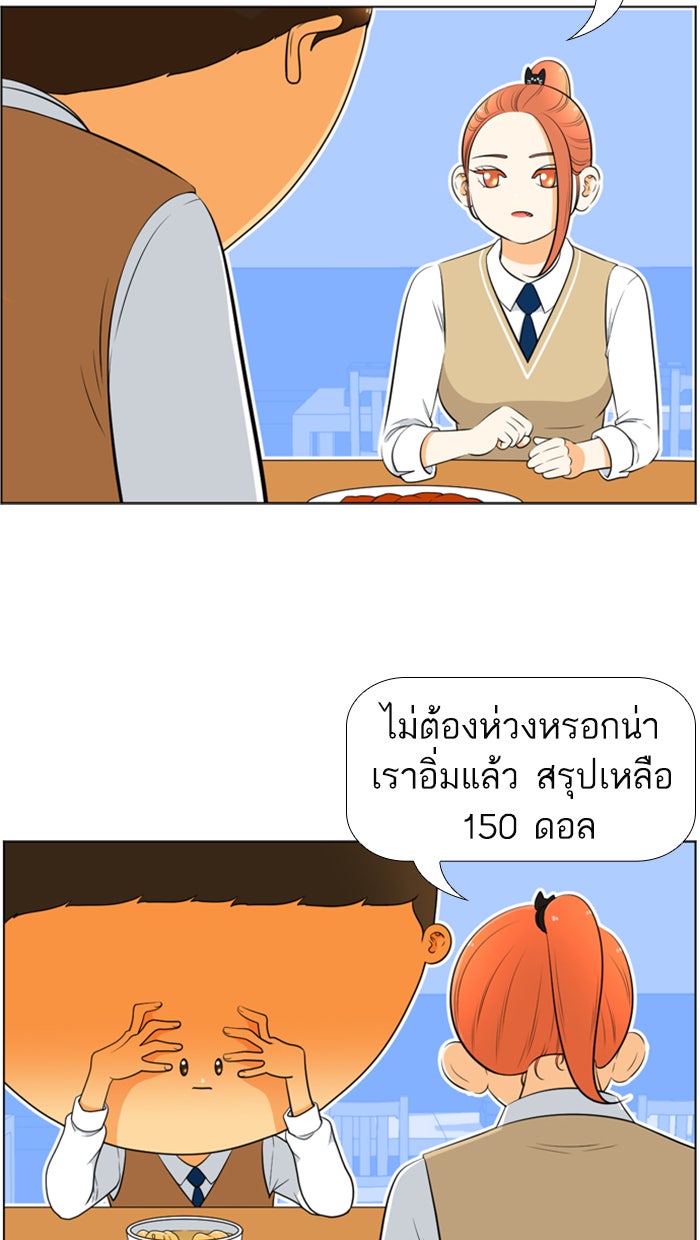 เด็กห้องนี้ มีแปลก - หน้า 27