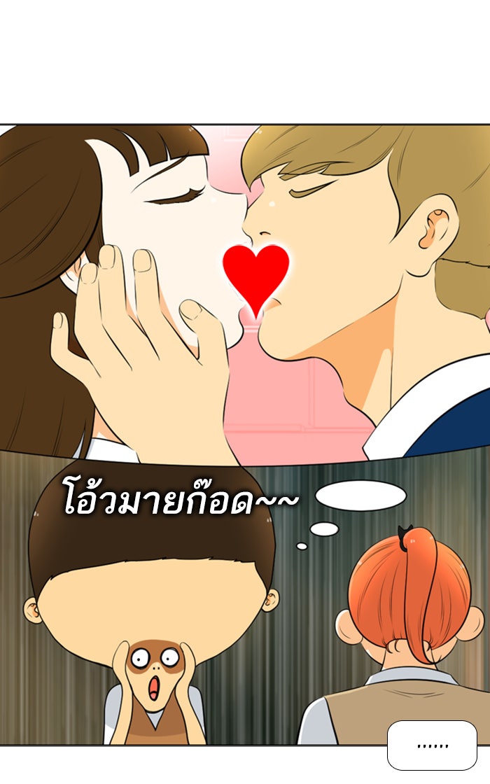 เด็กห้องนี้ มีแปลก - หน้า 33