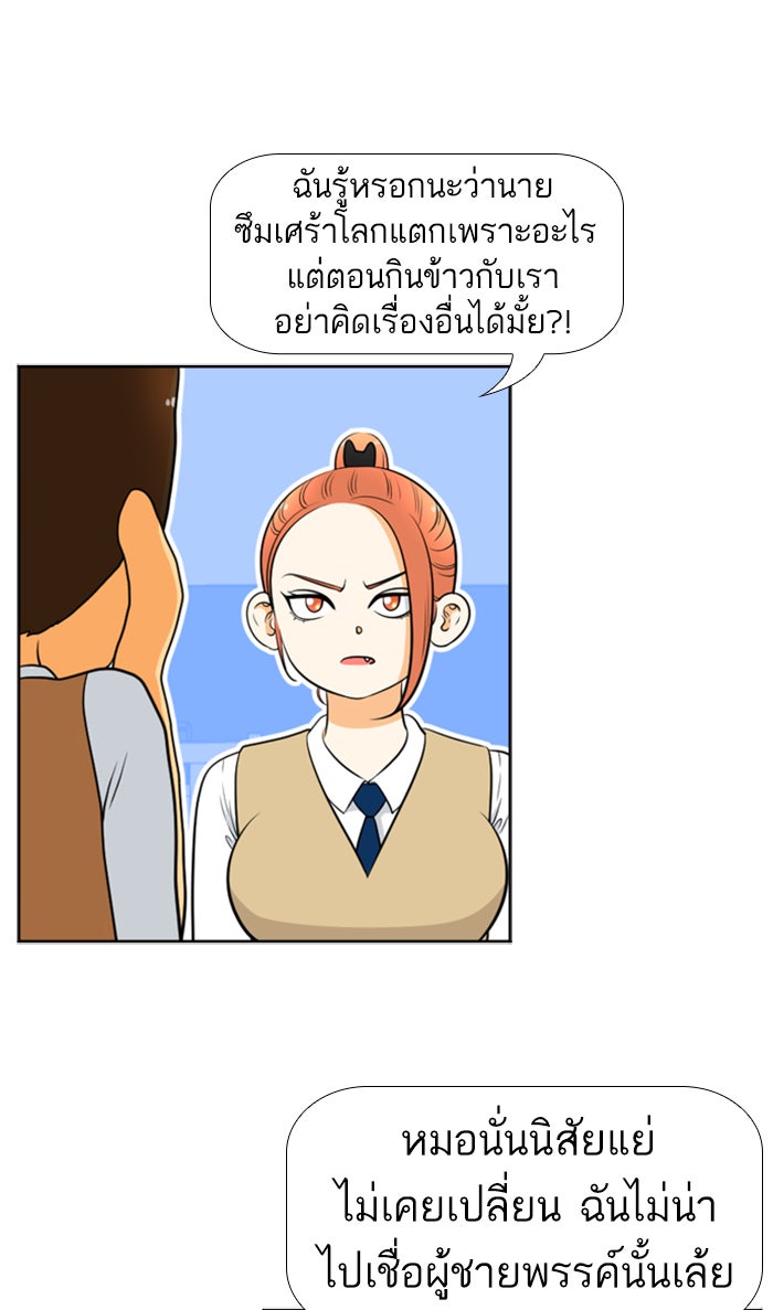 เด็กห้องนี้ มีแปลก - หน้า 34