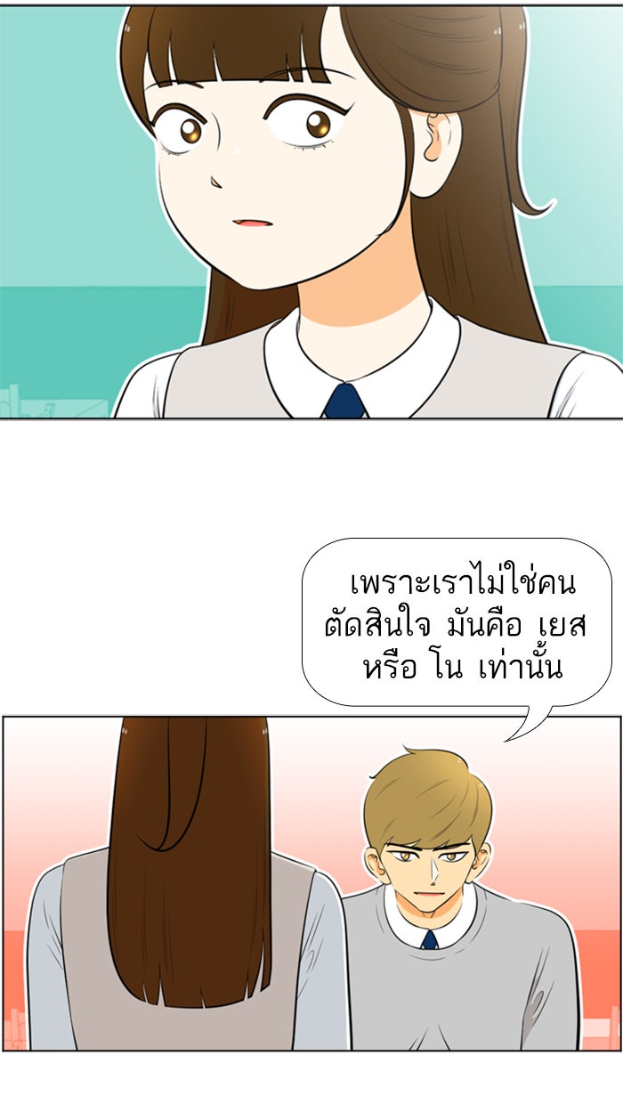 เด็กห้องนี้ มีแปลก - หน้า 39