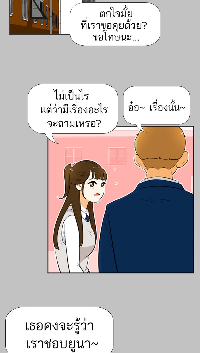 เด็กห้องนี้ มีแปลก - หน้า 4