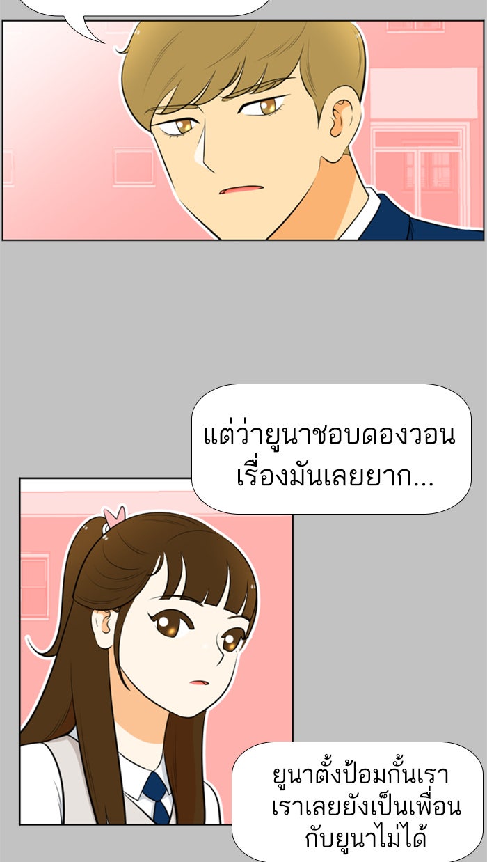 เด็กห้องนี้ มีแปลก - หน้า 5