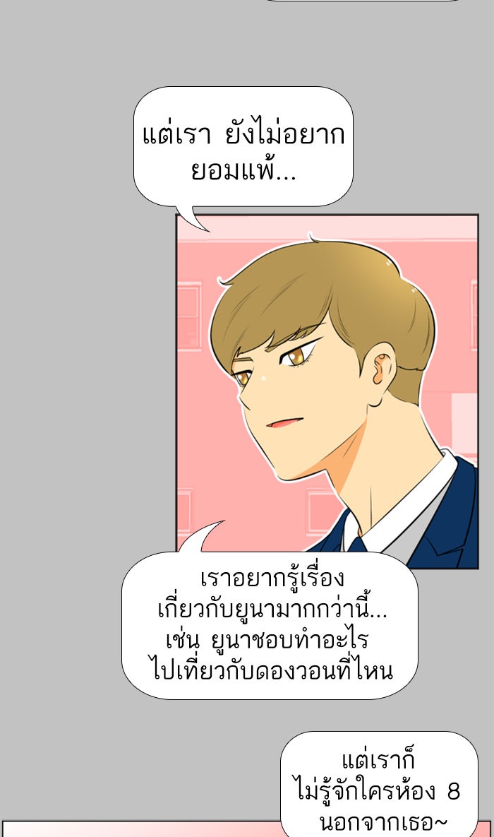เด็กห้องนี้ มีแปลก - หน้า 6