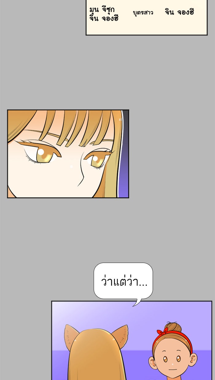 เด็กห้องนี้ มีแปลก - หน้า 28