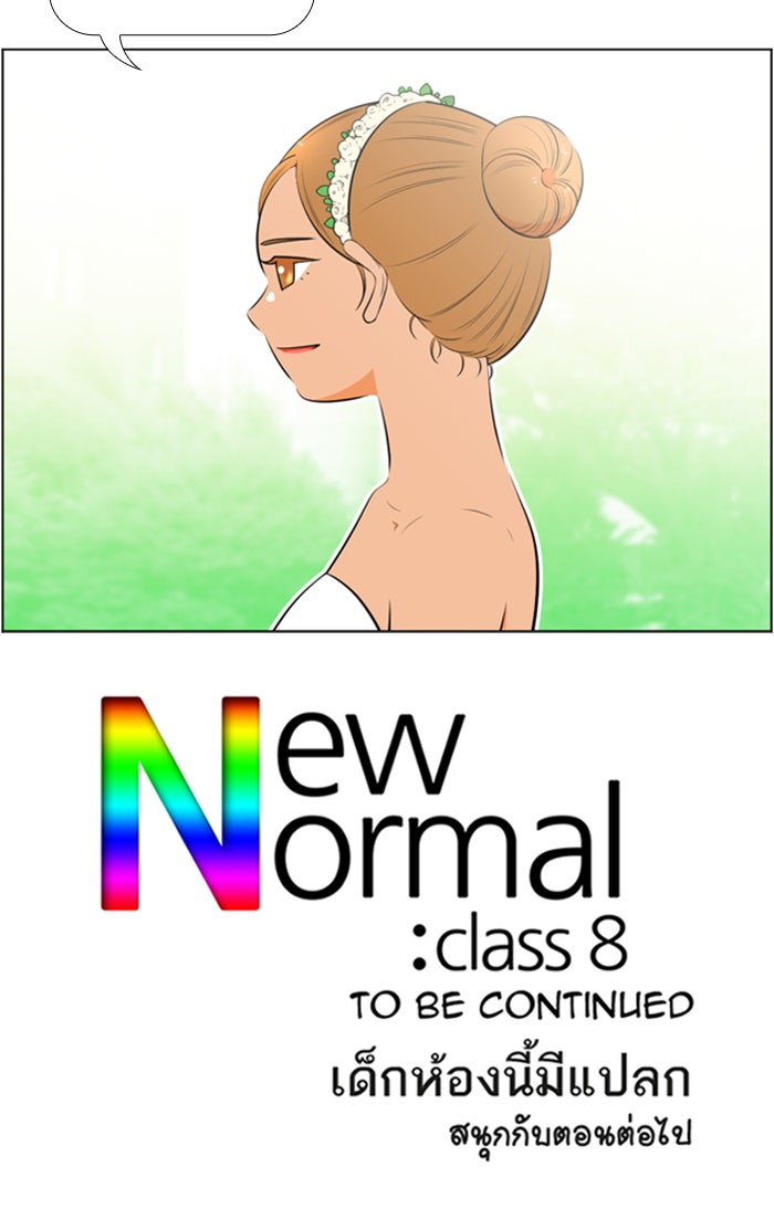 เด็กห้องนี้ มีแปลก - หน้า 53