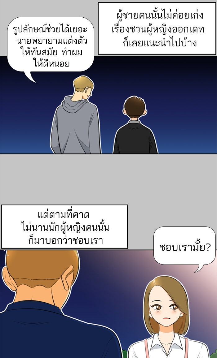 เด็กห้องนี้ มีแปลก - หน้า 18