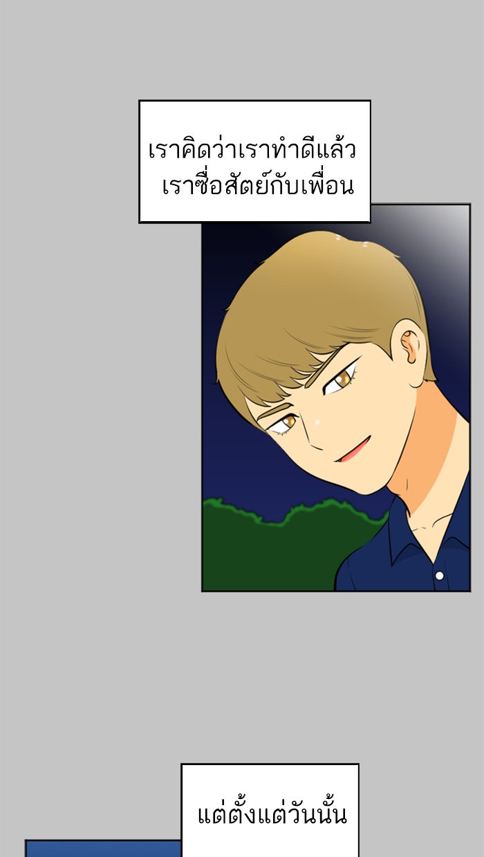 เด็กห้องนี้ มีแปลก - หน้า 24