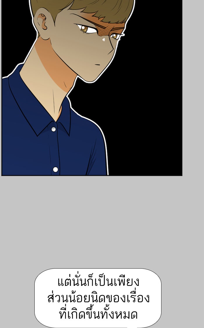 เด็กห้องนี้ มีแปลก - หน้า 31
