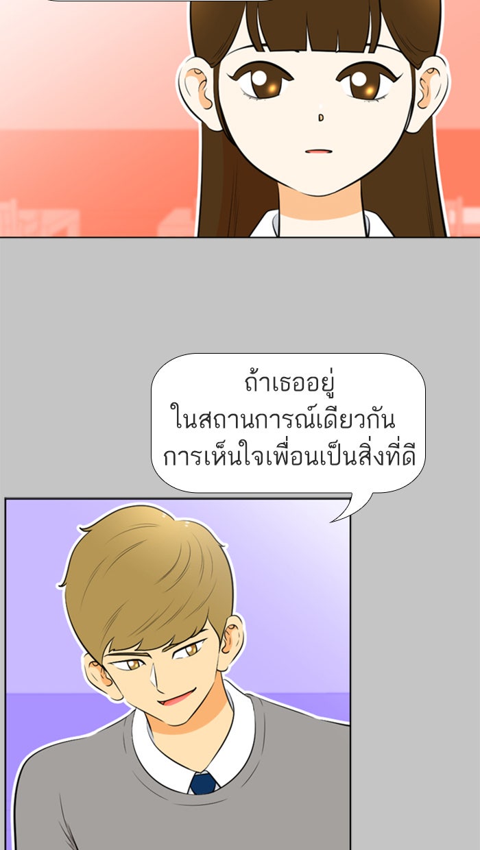 เด็กห้องนี้ มีแปลก - หน้า 36
