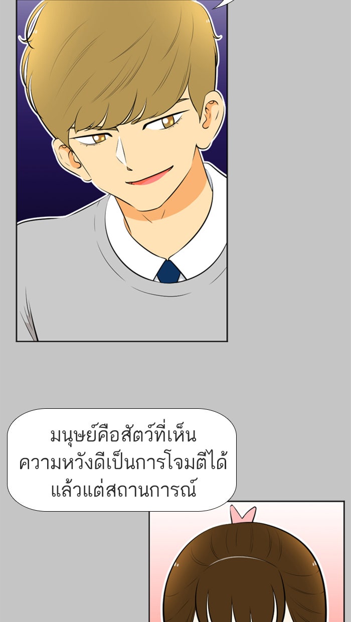 เด็กห้องนี้ มีแปลก - หน้า 38