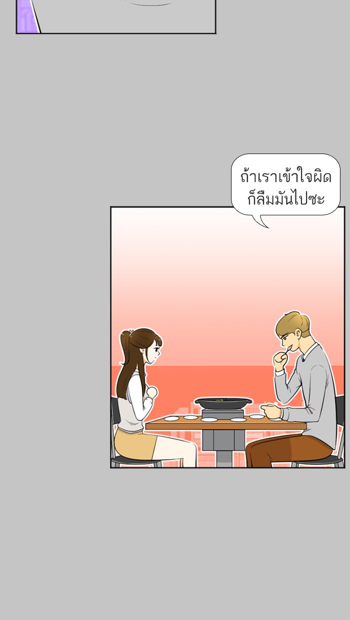 เด็กห้องนี้ มีแปลก - หน้า 40