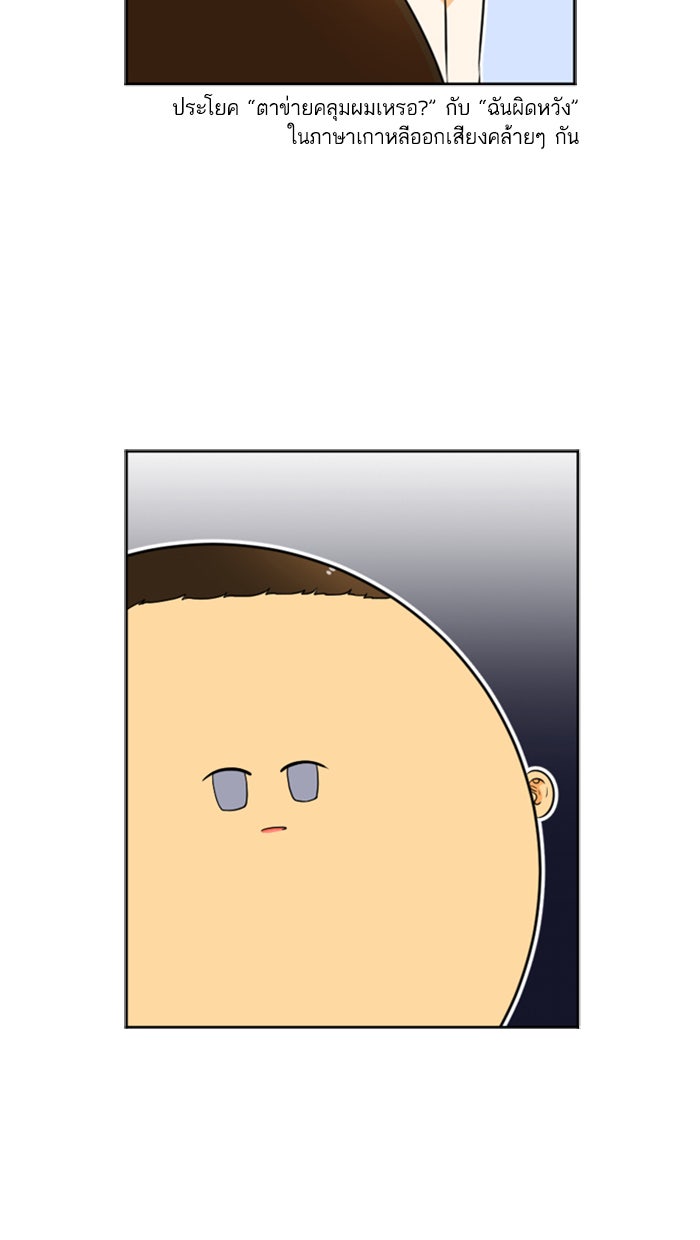 เด็กห้องนี้ มีแปลก - หน้า 13