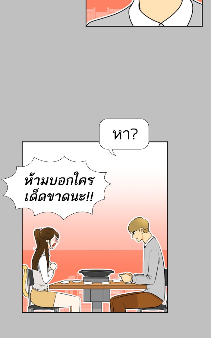 เด็กห้องนี้ มีแปลก - หน้า 21