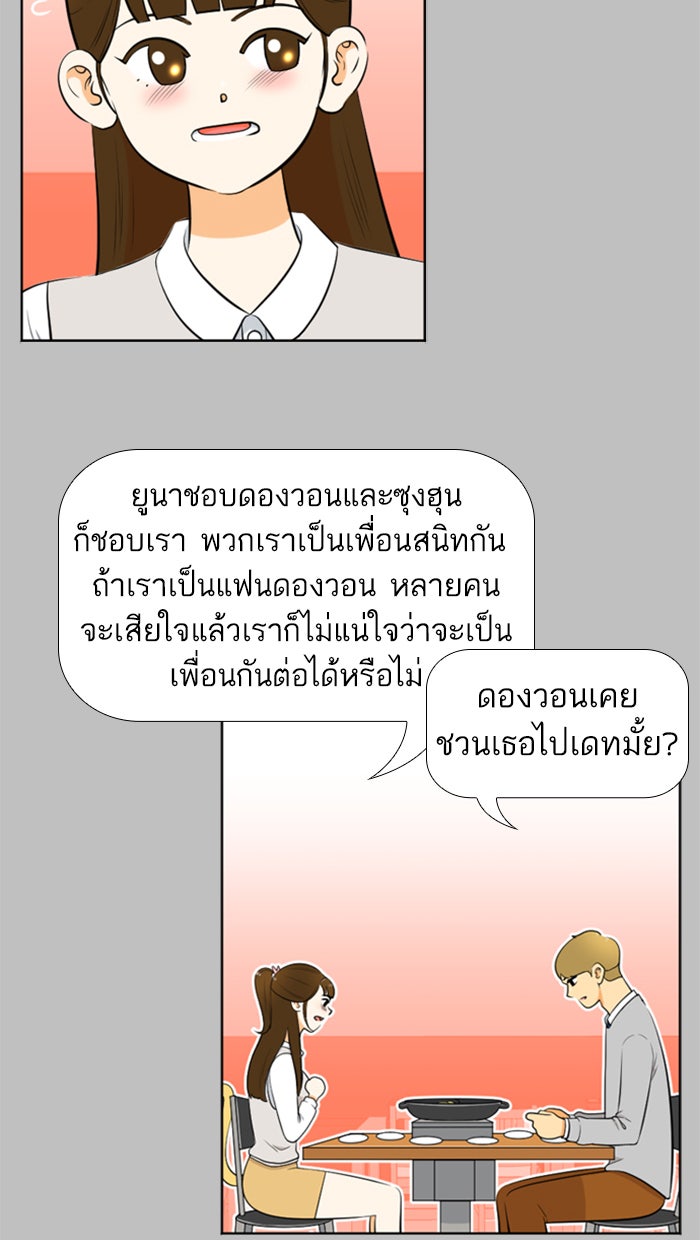 เด็กห้องนี้ มีแปลก - หน้า 23