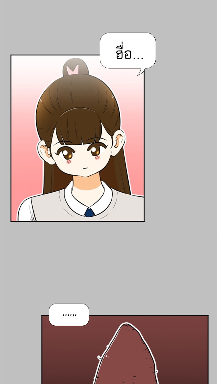เด็กห้องนี้ มีแปลก - หน้า 28