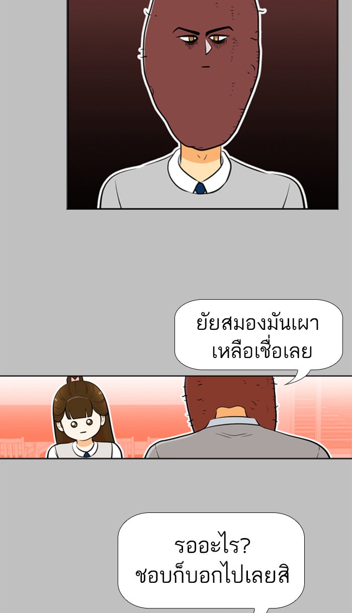 เด็กห้องนี้ มีแปลก - หน้า 29