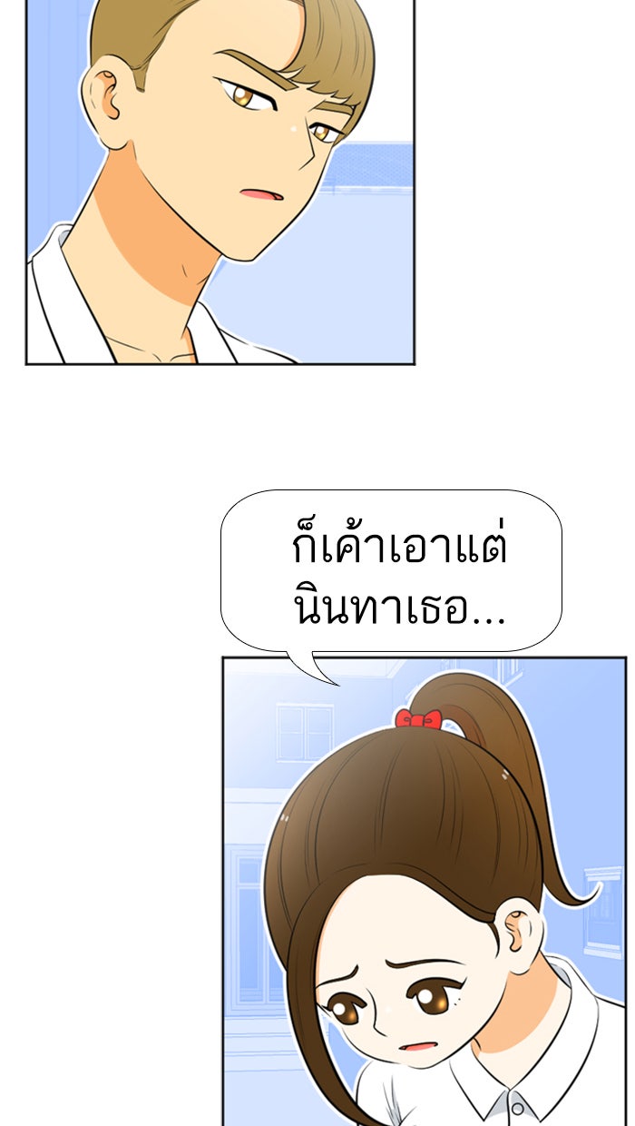 เด็กห้องนี้ มีแปลก - หน้า 3