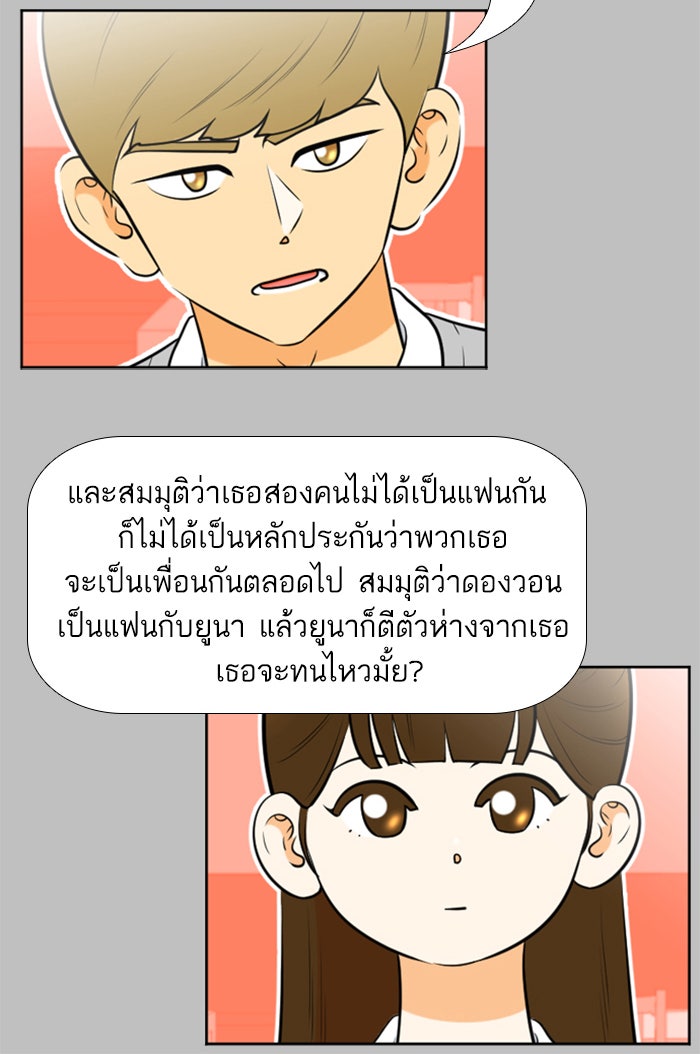 เด็กห้องนี้ มีแปลก - หน้า 33