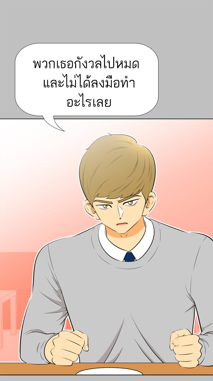 เด็กห้องนี้ มีแปลก - หน้า 34
