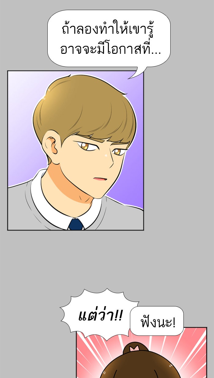 เด็กห้องนี้ มีแปลก - หน้า 37