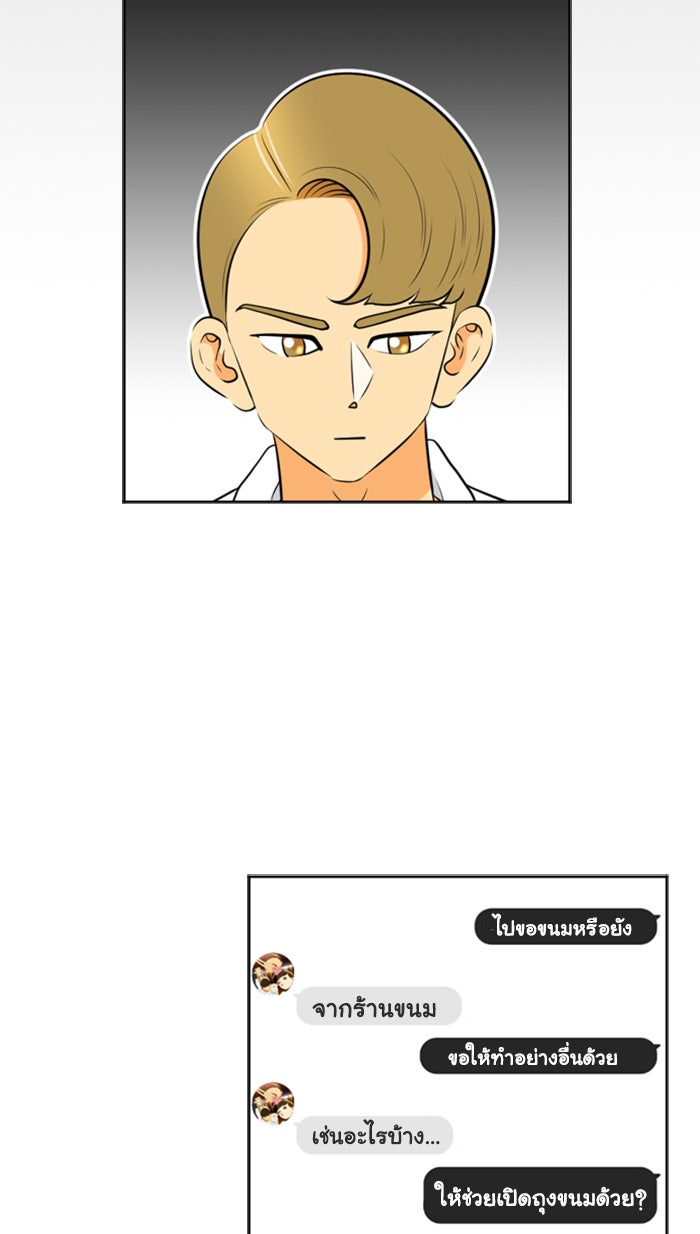 เด็กห้องนี้ มีแปลก - หน้า 41