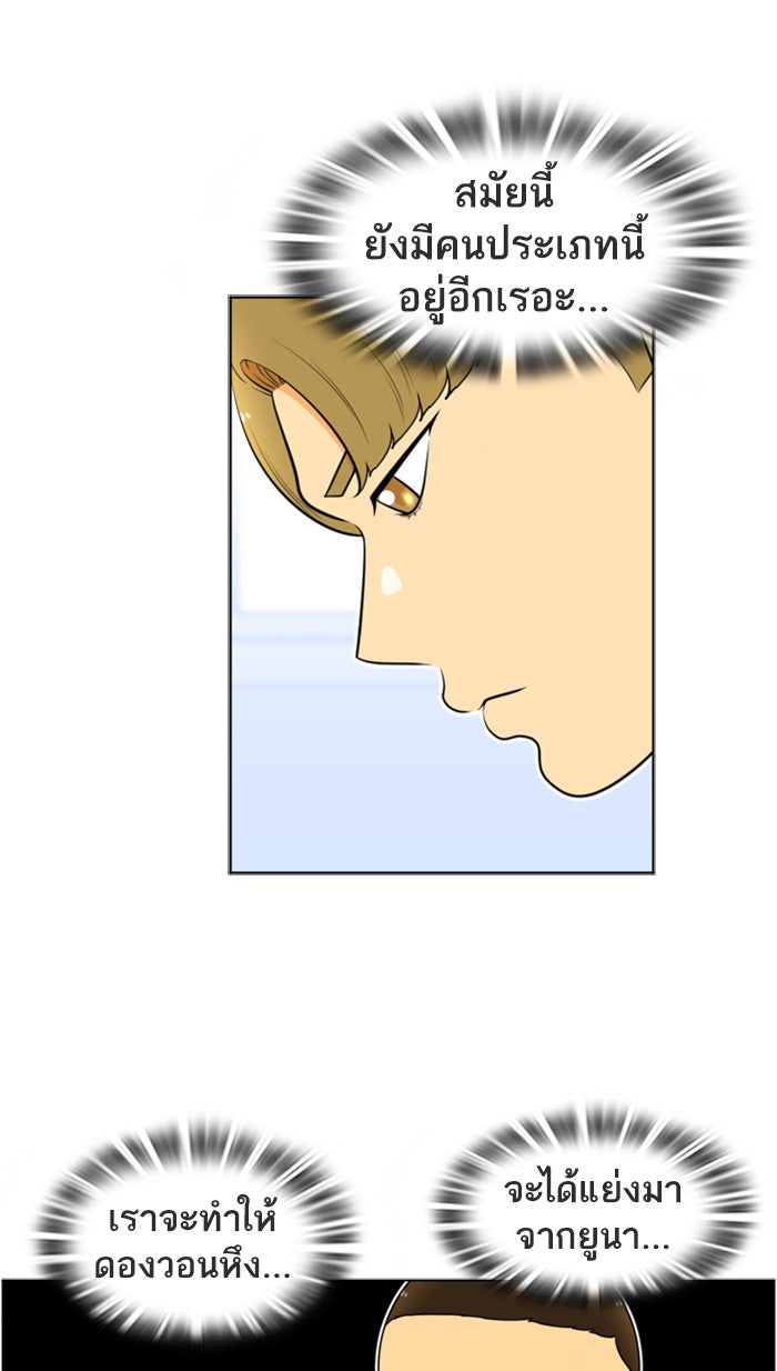 เด็กห้องนี้ มีแปลก - หน้า 43