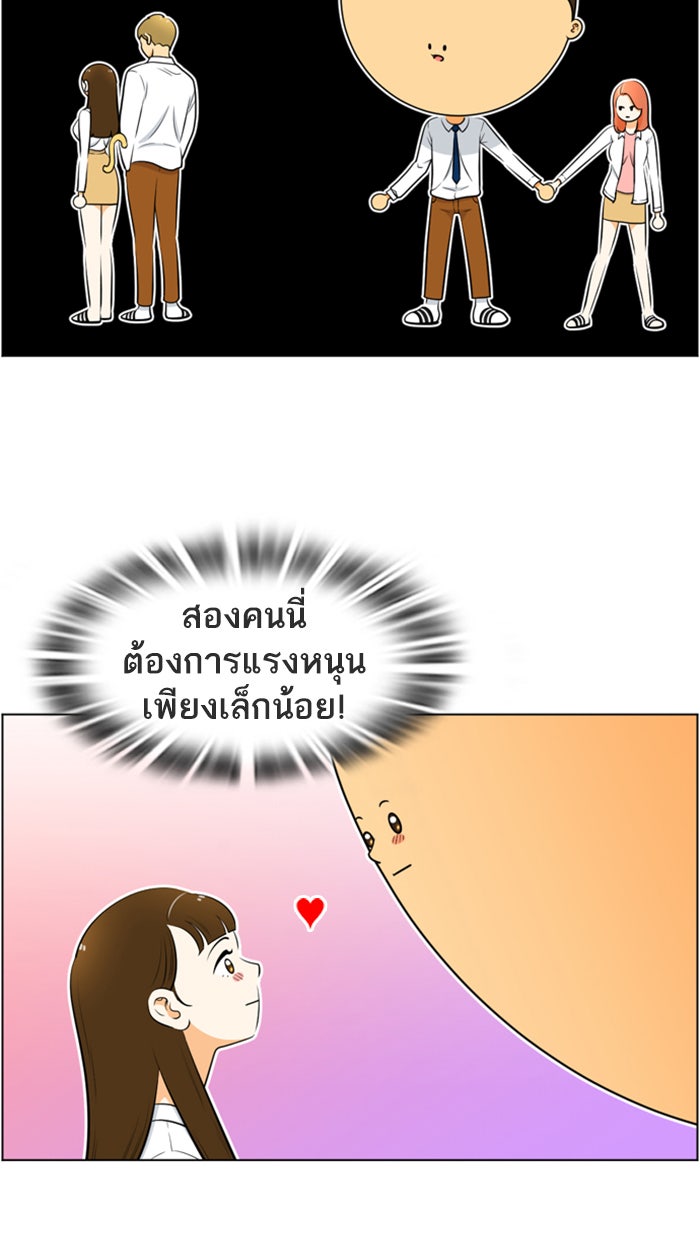 เด็กห้องนี้ มีแปลก - หน้า 44