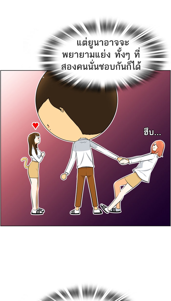 เด็กห้องนี้ มีแปลก - หน้า 45